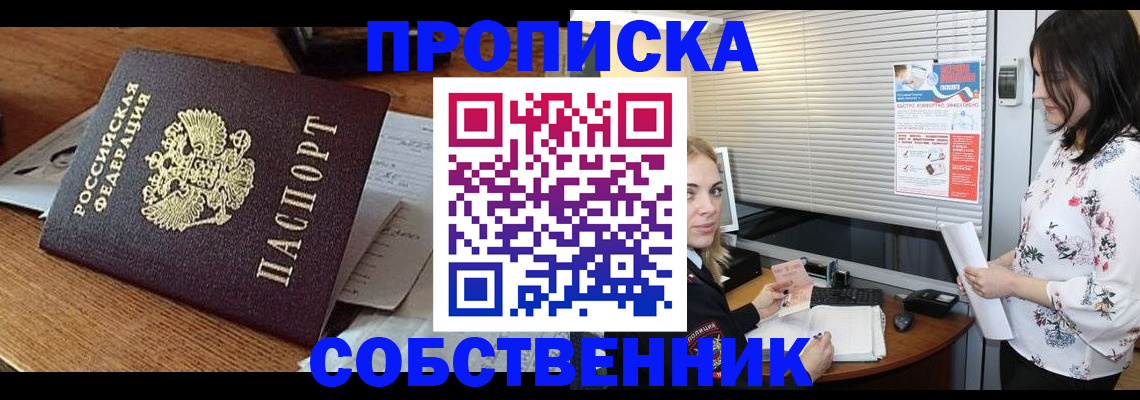 прописка законно в Суздали